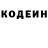 Кодеин напиток Lean (лин) Valiev Ruslan