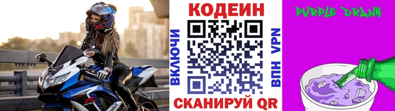 Codein напиток Lean (лин)  где купить   Яблоновский 